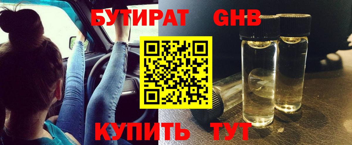 Бутират бутик  Вход с VPN  Кизляр 