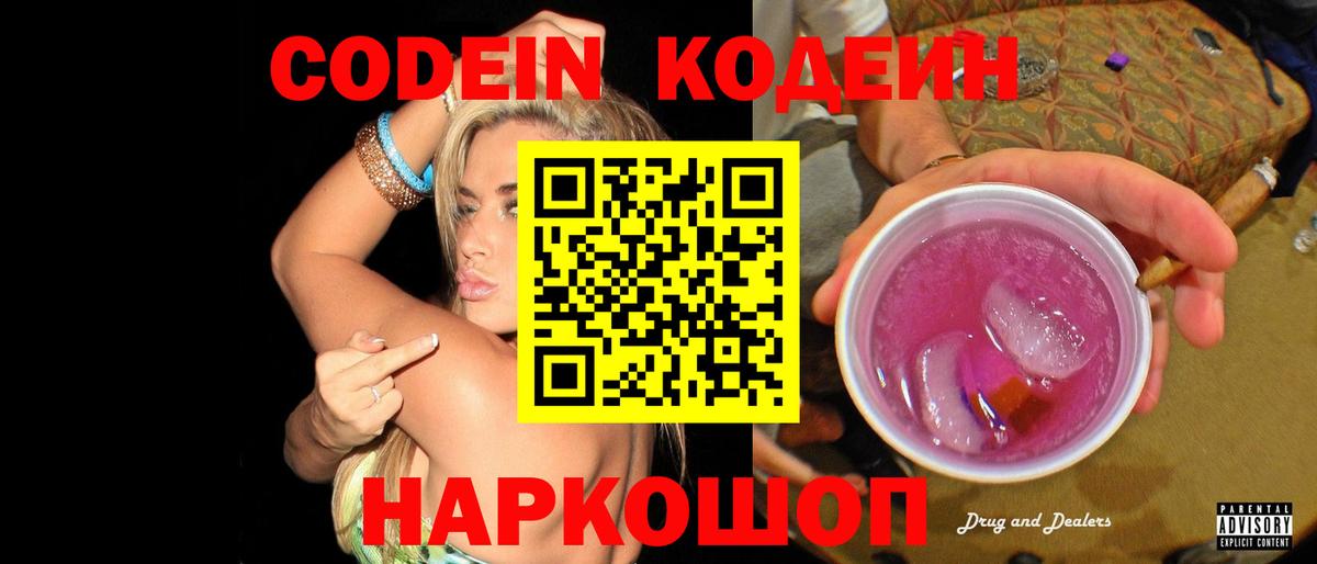 Кизляр  Codein Purple Drank  Вход с VPN 