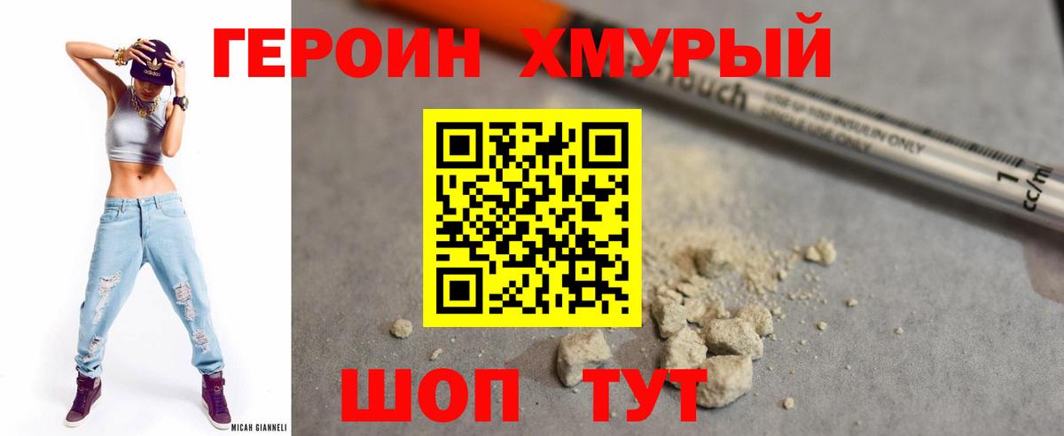 ГЕРОИН герыч Кизляр